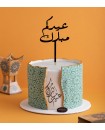 Eid Calligraphy
